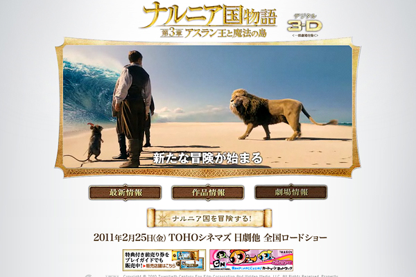 映画『ナルニア国物語/第3章：アスラン王と魔法の島』日本公式サイト